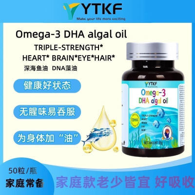 YTKF Omega-3 DHA algal oil 鱼油D