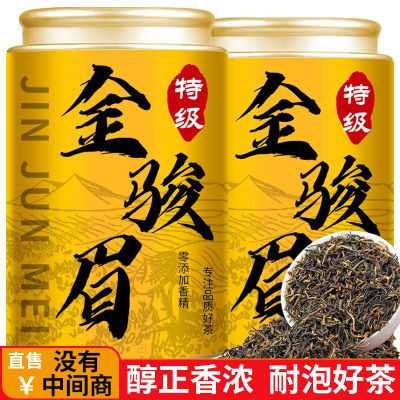 【AAAAA特级金骏眉】正宗金骏眉2024新茶蜜香薯香特级红茶福建产