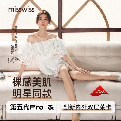 MissWiss秋季光腿神器莱卡裸感骑行自然肤肉色防走光打底裤丝袜