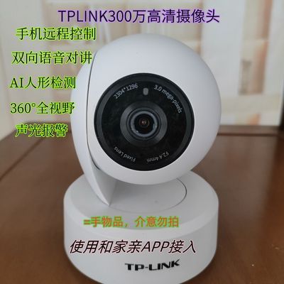 TP-LINK CT3CY智能摄像头监控家用全方位300万智能夜视语音对讲