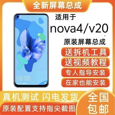 适用于华为nova4荣耀V20内外一体屏幕总成,真机测试好发货