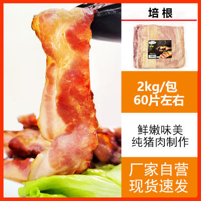 百倍德培根肉片烤肉烘焙食材培根切片2kg/包火锅原料培根酒店西餐