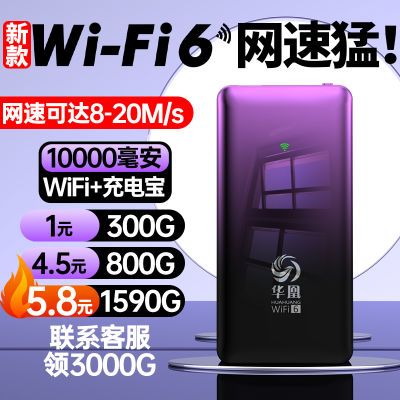 正品移动随身wifi户外直播工地车载家用无线网便携带5g无线