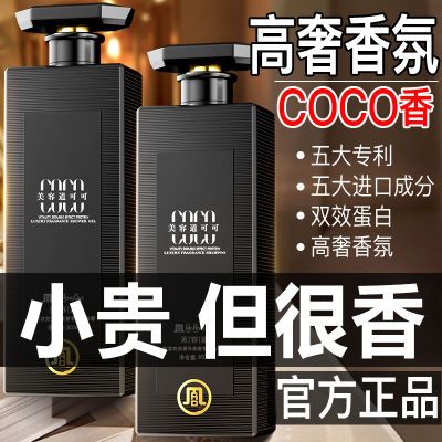 高奢香氛COCO洗发水控油柔顺蓬松持久留香去屑止痒洗头膏露学生女