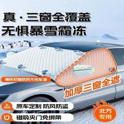 遮雪挡防雪挡夏季遮阳挡防晒隔热降温四季通用强磁吸雪档冬季汽车