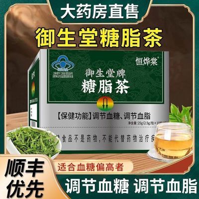 北京御生堂恒烨棠糖脂茶辅助调节血脂血糖健康2型厂家蓝帽正品