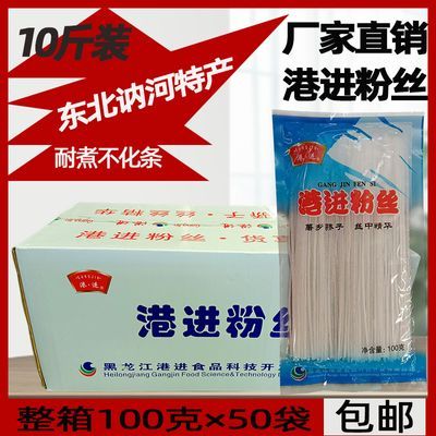 正宗讷河港进粉丝水晶粉东北特产土豆粉丝火锅独立包装100克1