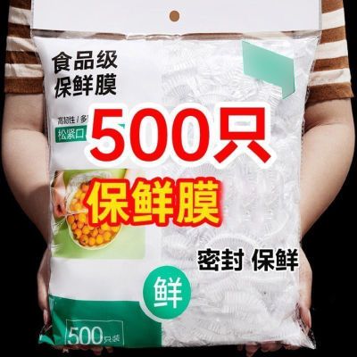 一次性保鲜膜食品级加厚冰箱剩菜剩饭家用微波炉加热防虫蚊