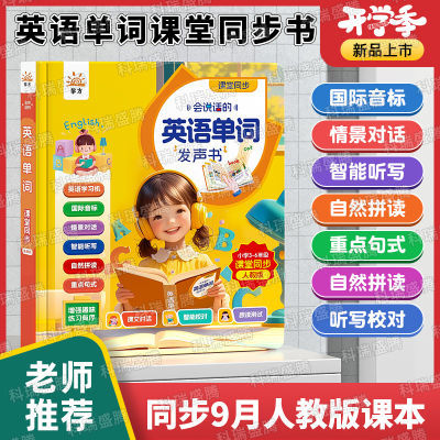 新版三年级英语学习神器课堂同步3-6年级英语音标单词启蒙点读