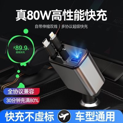 车载充电器超级快充线一拖三适用于苹果15华为点烟器通用插座汽车