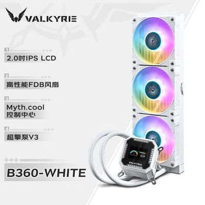 VK瓦尔基里A360 B360一体式水冷CPU散热器台式机电脑ARGB智能温控