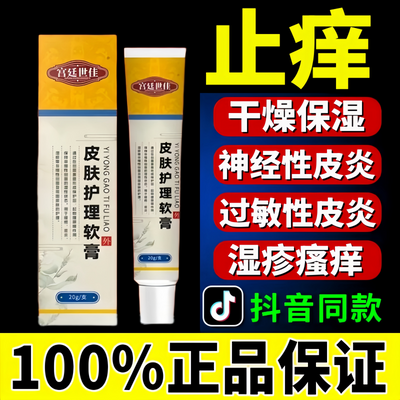 a宫廷世佳皮肤护理软膏皮炎湿疹敏感性皮肤红斑瘙痒干燥脱屑护理