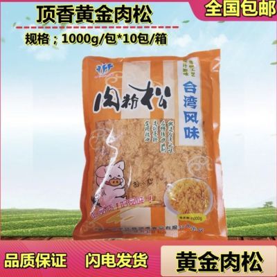 顶香黄金肉松 商用装手抓饼披萨面包肉松丝条肉松整箱批包邮