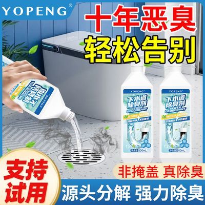 YOPENG下水道除臭剂养护管道除异味卫生间地漏防飞虫厕所除