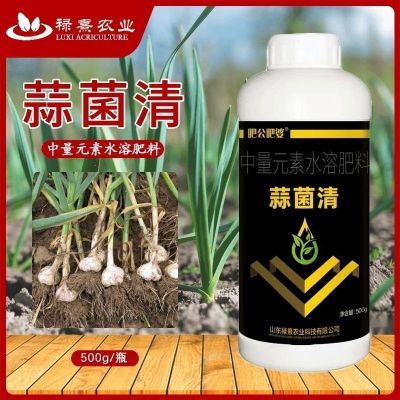 蒜菌清原液大蒜种植专用微生物肥生根养根补充营养水溶肥料清菌剂