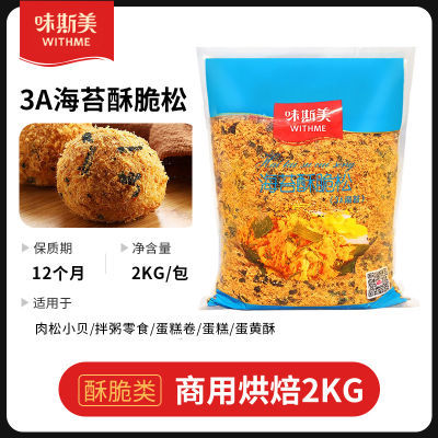 味斯美海苔肉松酥脆网红师傅寿司小贝专用原料烘焙面包蛋糕kg