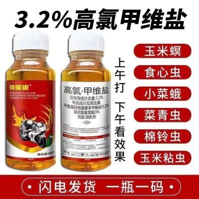 高效氯氟氰菊酯甲维盐杀虫剂果树玉米蔬菜蚜虫甜菜夜蛾杀虫专用药