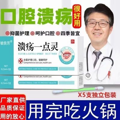 【到手15根】溃疡一点灵专用于口腔舌头上火引起泡口疮牙龈肿痛