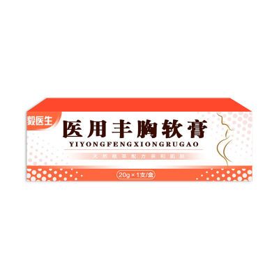 【保密发货】医用丰胸产品快速丰韵天生扁小乳霜扁平产后下垂通用