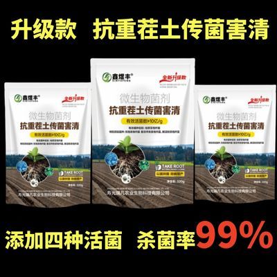 农用正品土壤杀菌剂土传病害专用快速消毒杀菌土壤抗重茬根腐菌剂