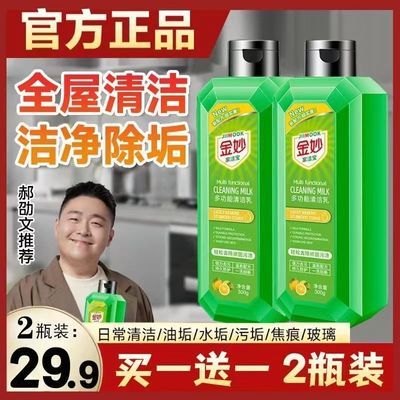 正品金妙多功能清洁乳清洁浴室瓷砖强力去污除垢清洗剂厨房家用