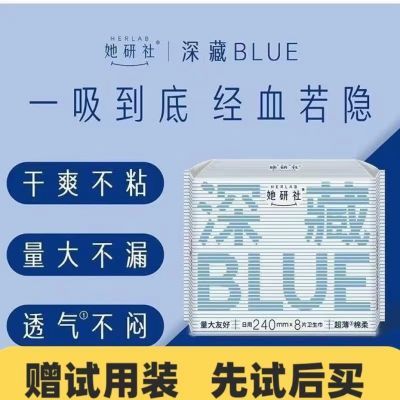 她研社深藏BLUE干爽透气超薄卫生巾日用日夜组合姨妈巾学生正品