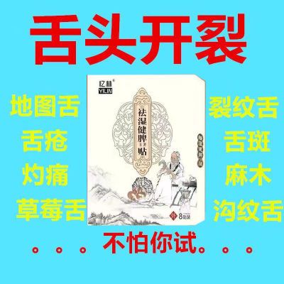 祛湿湿气脾胃湿热锯齿状虚弱湿寒舌苔乏力消化不良排便不畅健脾