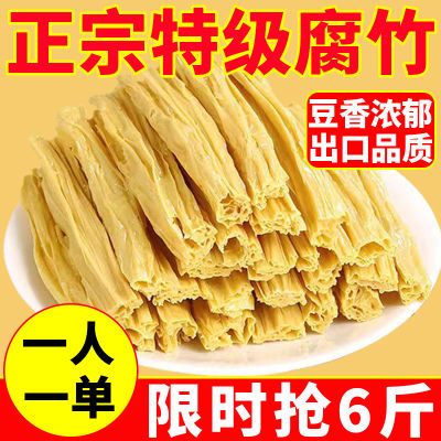 特价促销丨手工头层优质腐竹干货精东北黄豆凉拌火锅西湖龙井绿茶