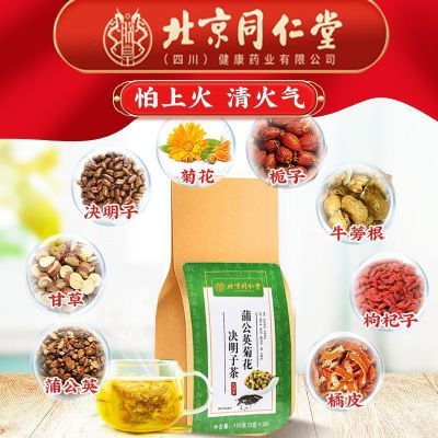 北京同仁堂蒲公英菊花决明子茶30包非护肝养肝清热下火正宗养生茶