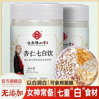 杏仁七白饮无添加糖现磨七子白粉面膜原材料可搭美白产品重瓣玫瑰