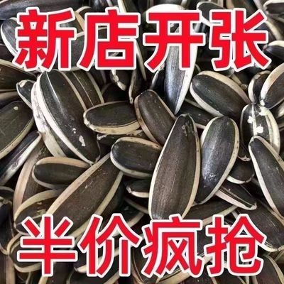 内蒙古新货瓜子葵花籽炒熟批发新鲜特价大袋颗粒原味散装炒货零食