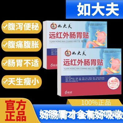 【药房直发】如大夫肠胃贴胃疼胃胀寒烧心腹胀不消化驱寒暖胃神器