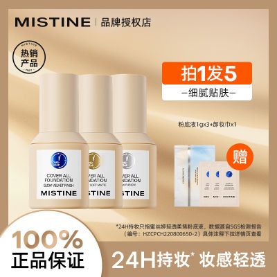 mistine蜜丝婷蓝盾粉底液不易脱妆不易卡粉控油持妆学生党女冬