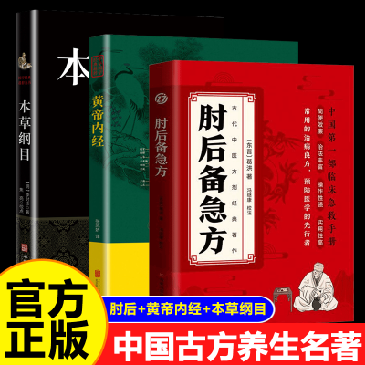 【抖音同款】肘后备急方 中国首部临床急救手册 古代中医方剂经典