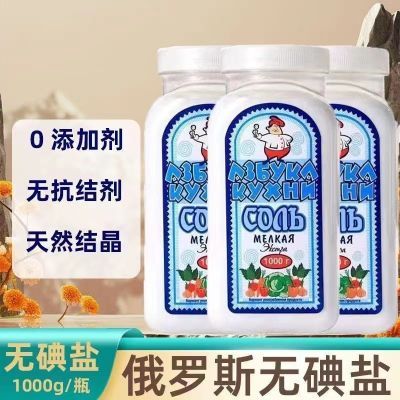 俄罗斯海盐原装进口正品食用盐罐装俄罗斯食用盐正宗俄罗斯盐