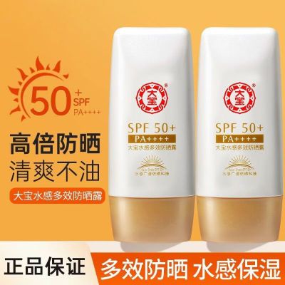 大宝防晒霜SPF50乳露水感多效防水保湿防紫外线隔离学生军训正品