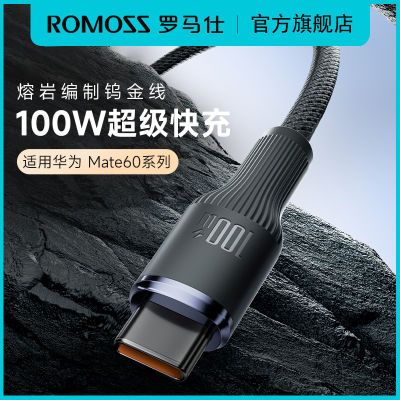 罗马仕6A数据线tpyec充电线适用华为mate60pro66w手机超级快充线