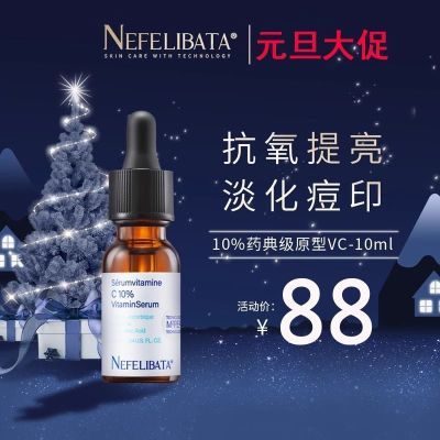 Nefelibata奈菲丽10%VC精华原型左旋维C精华抗坏