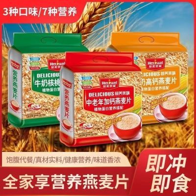 皇麦世家牛奶麦片高钙中老年加钙牛奶核桃燕麦片900g即食营养早餐