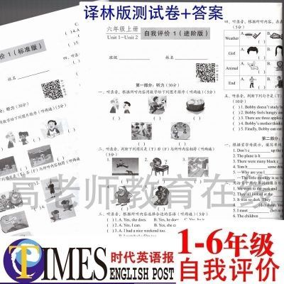 2024江苏教译林版小学时代英语报测试卷自我评价秋学期上册有