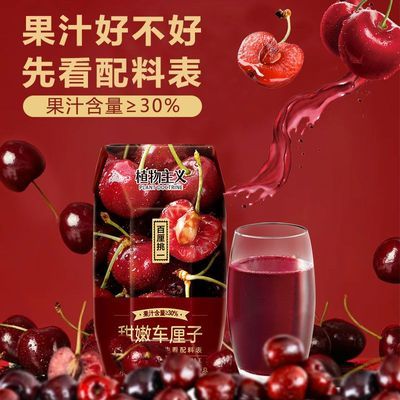 干净配方车厘子果汁整箱装0添加剂加赠2瓶共12瓶新鲜多汁复合果汁