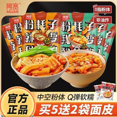 阿宽东北粉耗子粗土豆粉空心粉干拌带料包学生宿舍网红方便速食品