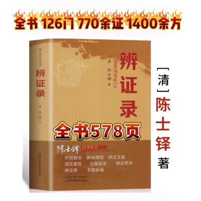 原版未删减正版辩证录药灵临证灵验本草纲目中医临床诊断辩证论治