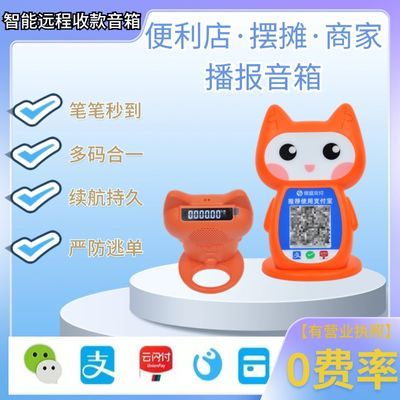 自带4g大音量语音播报商家开店可爱音箱智能收款防逃单带高清屏显