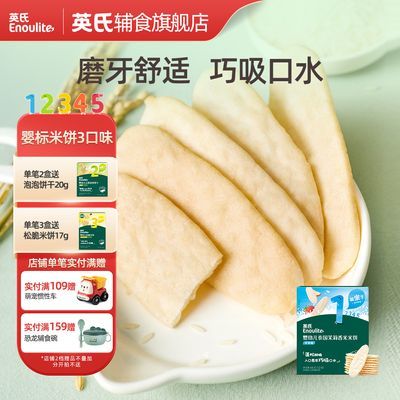 英氏多乐能宝宝米饼 宝宝健康零食不添加白砂糖和食用盐磨牙饼干