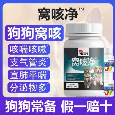 窝咳净犬窝咳药狗狗咳嗽支气管炎犬用狗狗止咳药宠物感冒药常备药