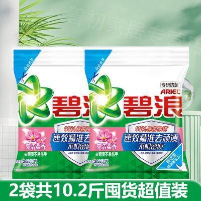 碧浪洗衣粉老牌子强力去污速溶留香家用正品洗衣粉小袋小包装清仓