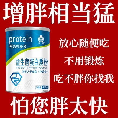 益生菌蛋白粉】干瘦增强增重肥增肌胖增肉正品乳清高蛋白中药材