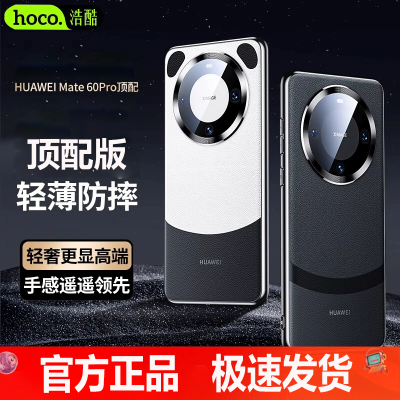 ڲƿỪΪmate60ֻǱmate60pro+ͷȫʽƤǳ 17.7Ԫ