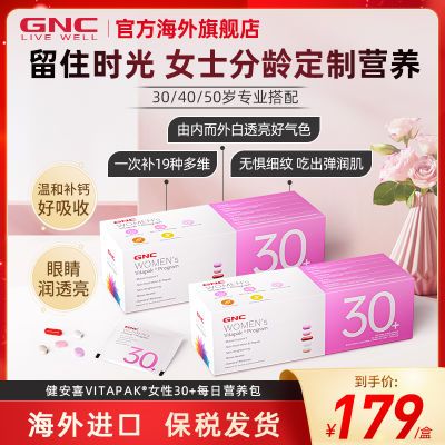 GNC健安喜女士时光包女性每日营养包复合多种维生素矿物质B族